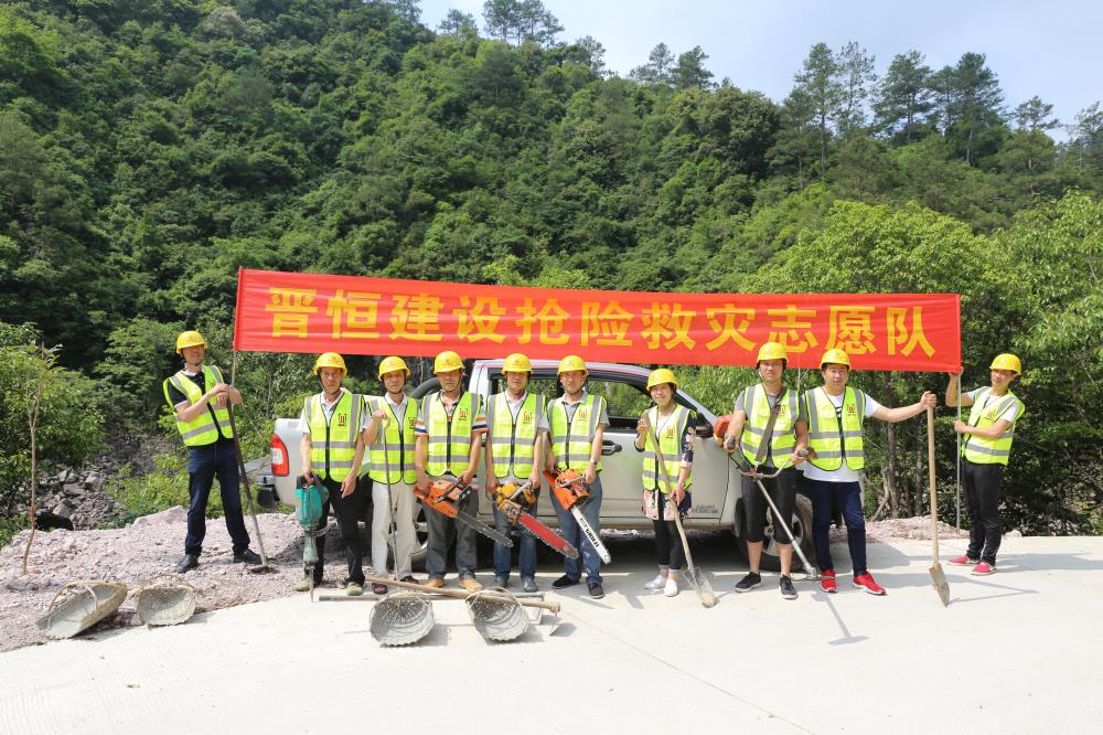 福建晉恒建設(shè)工程有限公司前往錢園橋大隊(duì)塹上村搶險救災(zāi)