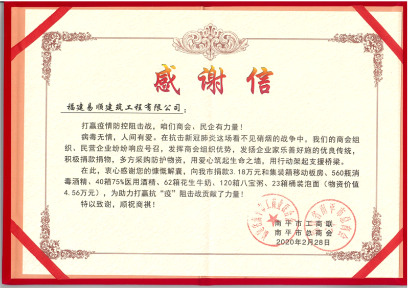 打贏疫情防控阻擊戰(zhàn)，咱們商會(huì)、民企有力量！