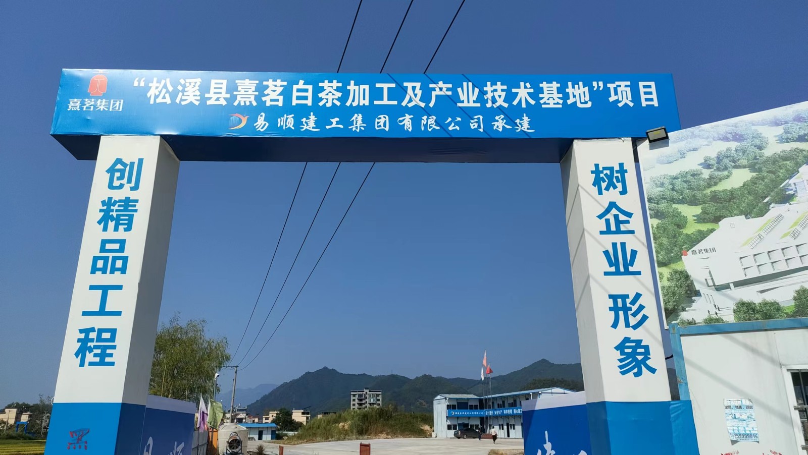 易順建工集團有限公司承建的熹茗白茶加工及產(chǎn)業(yè)技術(shù)基地建設(shè)項目一期工程順利封頂!