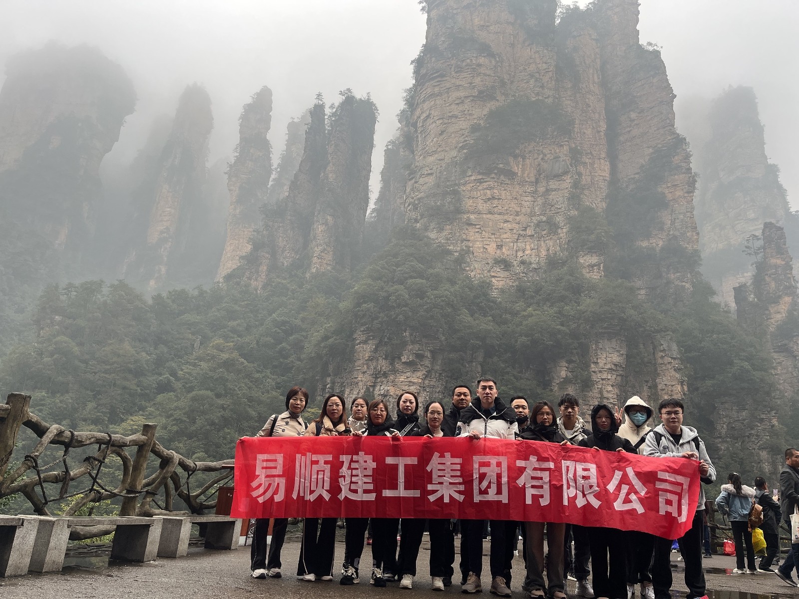易順建工集團有限公司5天湖南團建旅行圓滿結束！