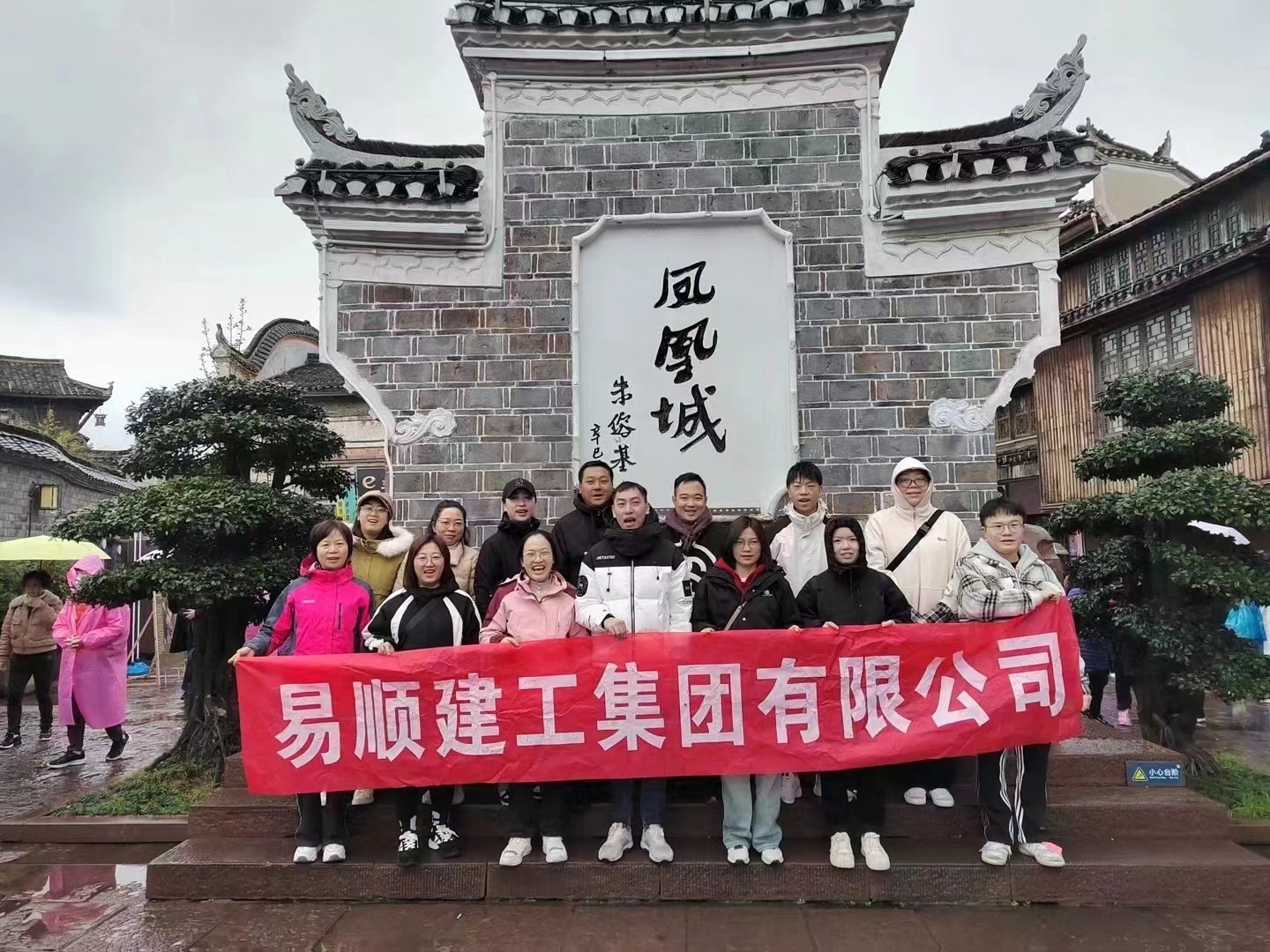 易順建工集團有限公司5天湖南團建旅行圓滿結束！