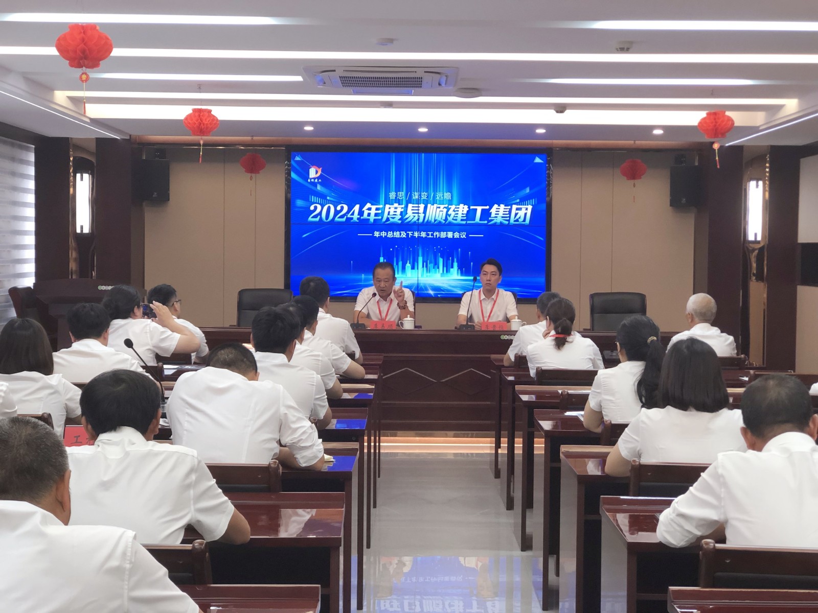 易順建工集團(tuán)有限公司召開(kāi)2024年中總結(jié)及下半年工作部署會(huì)議
