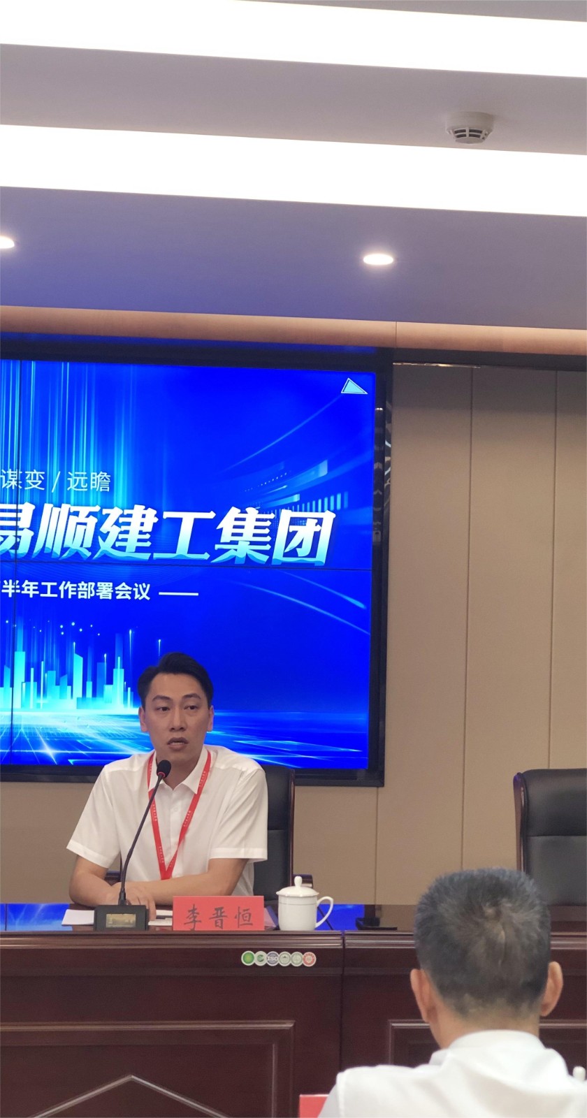 易順建工集團(tuán)有限公司召開(kāi)2024年中總結(jié)及下半年工作部署會(huì)議