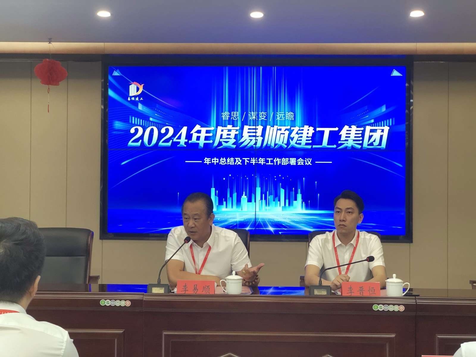 易順建工集團(tuán)有限公司召開(kāi)2024年中總結(jié)及下半年工作部署會(huì)議