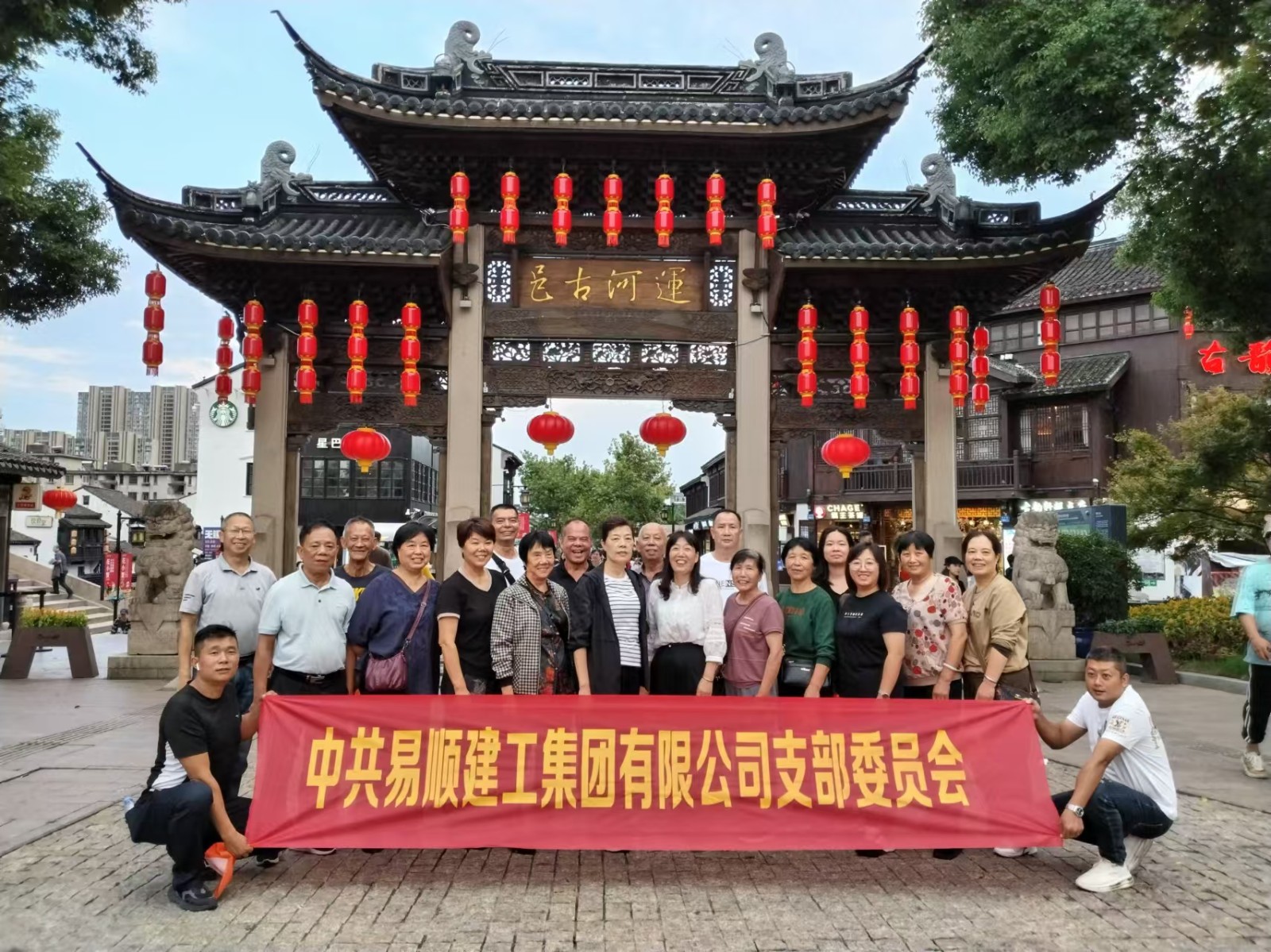 易順建工集團有限公司黨支部無錫團建:黨建引領(lǐng),共賞江南美景