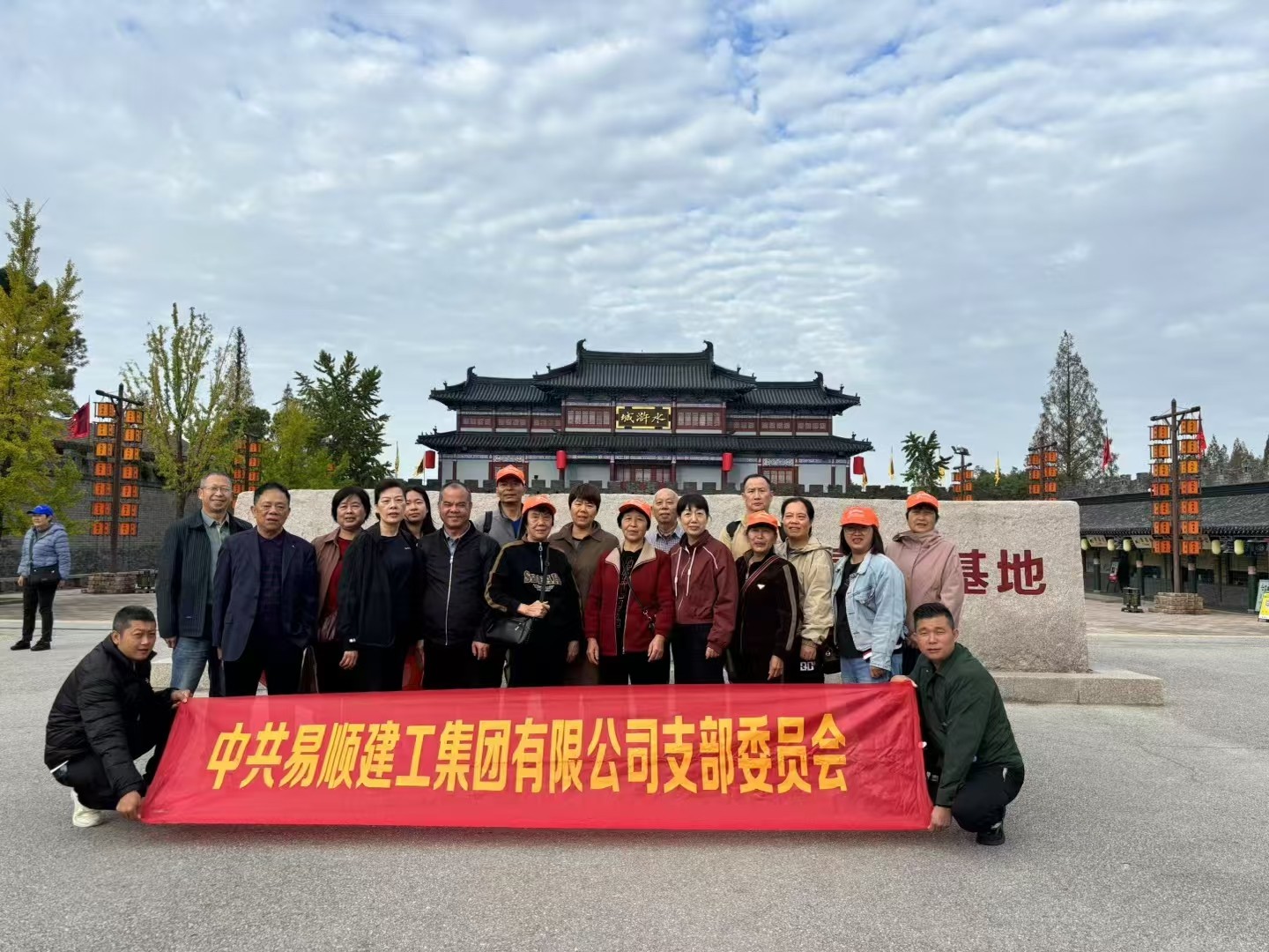 易順建工集團有限公司黨支部無錫團建:黨建引領(lǐng),共賞江南美景